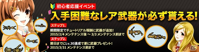 「トイ・ウォーズ」ニコニコアプリにてサービス開始―ムーンパルサーSEなどのレア武器が手に入る初心者応援イベントが実施！の画像5