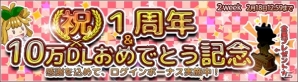 iOS/Android「畑っぴ～里山くらし～」期間限定イベント「祝1周年＆10万DLおめでとう記念」開催の画像1