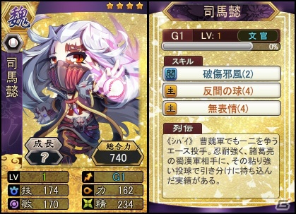 PC「三国ベースボール」狼顧の相を持つエースが登場！「司馬懿パック」が販売＆寿春の華「女帝・袁術」が宿屋に逗留中の画像2