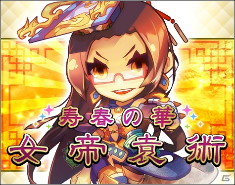 PC「三国ベースボール」狼顧の相を持つエースが登場！「司馬懿パック」が販売＆寿春の華「女帝・袁術」が宿屋に逗留中の画像4