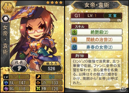 PC「三国ベースボール」狼顧の相を持つエースが登場！「司馬懿パック」が販売＆寿春の華「女帝・袁術」が宿屋に逗留中の画像5