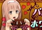 PS4/PC「鬼斬」なかよしキャラクターからチョコがもらえる「バレンタインイベント」が開催！大禍祓に新ダンジョン「アークデスサイズ討伐」が出現