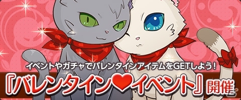 ニコニコアプリ/mixi「メイズミス」気になるあの子に告白できる「結婚システム」が実装！「バレンタインイベント」＆宝石「双星石」の情報もの画像3