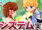 ニコニコアプリ/mixi「メイズミス」気になるあの子に告白できる「結婚システム」が実装！「バレンタインイベント」＆宝石「双星石」の情報も