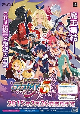PS4「魔界戦記ディスガイア5」第1回店頭体験会が2月14日に大阪・日本橋にて開催！“イワシのカレー”作りに挑戦する第2回「ディスガイアちゃんねる」も配信の画像2