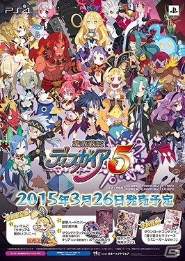 PS4「魔界戦記ディスガイア5」第1回店頭体験会が2月14日に大阪・日本橋にて開催！“イワシのカレー”作りに挑戦する第2回「ディスガイアちゃんねる」も配信の画像3