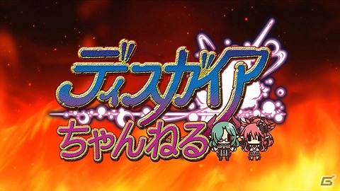 PS4「魔界戦記ディスガイア5」第1回店頭体験会が2月14日に大阪・日本橋にて開催！“イワシのカレー”作りに挑戦する第2回「ディスガイアちゃんねる」も配信の画像4