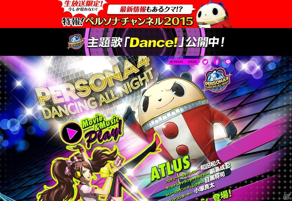PS Vita「ペルソナ4 ダンシング・オールナイト」オープニングテーマ「Dance！」＆リリックムービーが公開！の画像1