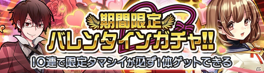 iOS/Android「消滅都市」バレンタイン特別イベント「バレンタイン物語」が開催！“女子高生”が手に入るバレンタインガチャも登場の画像10