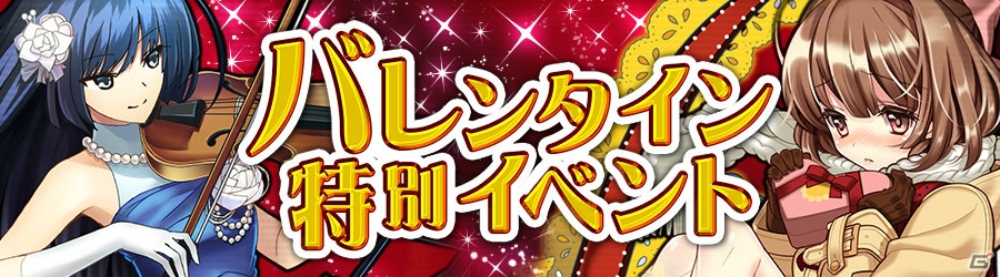 iOS/Android「消滅都市」バレンタイン特別イベント「バレンタイン物語」が開催！“女子高生”が手に入るバレンタインガチャも登場の画像9