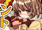 iOS/Android「消滅都市」バレンタイン特別イベント「バレンタイン物語」が開催！“女子高生”が手に入るバレンタインガチャも登場