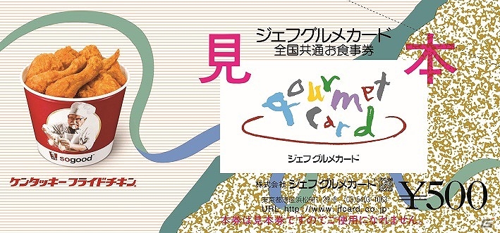 強烈なループシュートを持った鬼茂選手をゲット！iOS/Android「サカつくシュート！」と「ケンタッキーフライドチキン」のコラボキャンペーンが開始の画像4