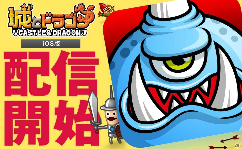 リアルタイム対戦ストラテジー「城とドラゴン」のiOS版が配信！ゲーム内容をまとめてチェックの画像1