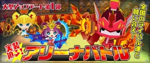iOS/Android「ピコットキングダム」新モード「アリーナバトル」紹介映像が公開！「覇王の城」に新たなボス「雷夢王アリス」が登場の画像1