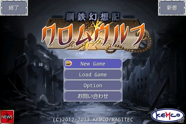 「鋼鉄幻想記クロムウルフ」がauスマートパスにて配信―兵士たちの種族と誇りを懸けた戦いを描いた重厚ファンタジーRPGの画像1