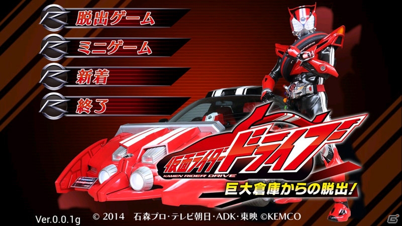 「仮面ライダードライブ 巨大倉庫からの脱出！」がauスマートパスにて配信―ドライブに変身して巨大倉庫からの脱出を目指す脱出ゲームの画像1