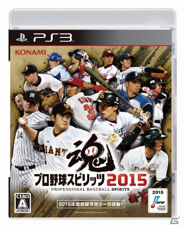 PS3/PS Vita「プロ野球スピリッツ2015」のパッケージビジュアルが公開！早期購入特典にはスマートフォン2タイトルのアイテムが追加の画像1