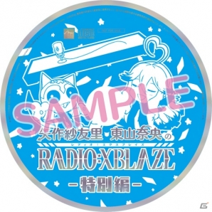 「矢作紗友里・東山奈央のRADIO：XBLAZE」第18回が本日放送―「XBLAZE LOST：MEMORIES」早期購入特典のDJCDの詳細も明らかにの画像5