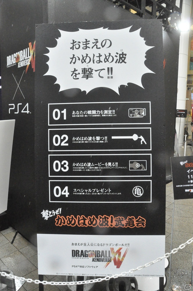 全ドラゴンボールファンの夢、かめはめ波がついにこの手で撃てる！「ドラゴンボール ゼノバース」発売を記念した“かめはめ波”体験イベントをレポートの画像1