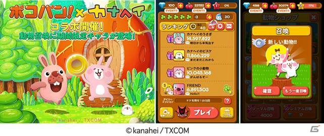 iOS/Android「LINE ポコパン」“カナヘイの小動物”が登場するスペシャルコラボイベントが開催！の画像1