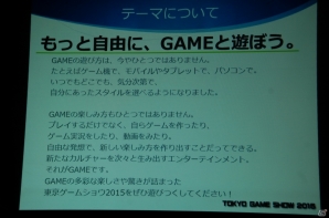 「東京ゲームショウ2015」開催発表会をレポート―今年度の強化点をはじめ、来場者数251,832人を記録した前回開催の結果報告もの画像30