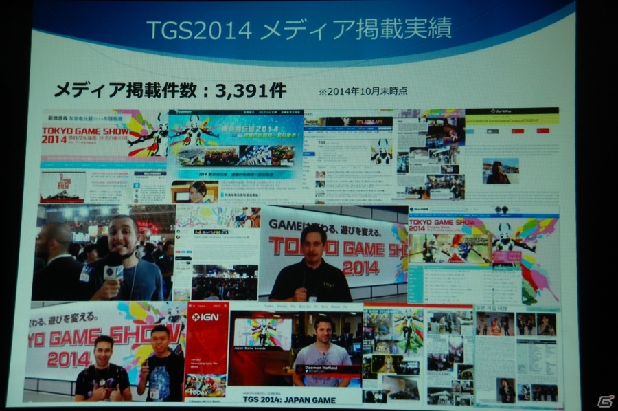 「東京ゲームショウ2015」開催発表会をレポート―今年度の強化点をはじめ、来場者数251,832人を記録した前回開催の結果報告もの画像15
