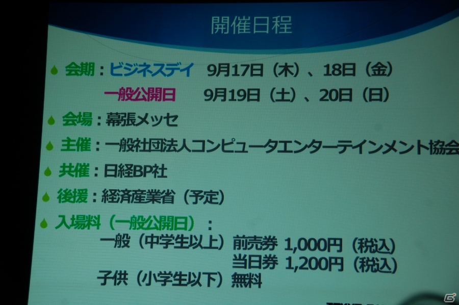 「東京ゲームショウ2015」開催発表会をレポート―今年度の強化点をはじめ、来場者数251,832人を記録した前回開催の結果報告もの画像27