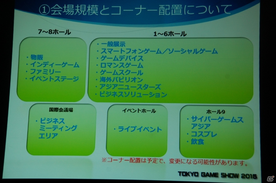 「東京ゲームショウ2015」開催発表会をレポート―今年度の強化点をはじめ、来場者数251,832人を記録した前回開催の結果報告もの画像34