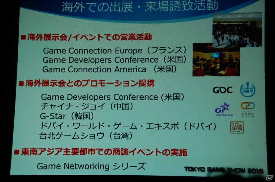 「東京ゲームショウ2015」開催発表会をレポート―今年度の強化点をはじめ、来場者数251,832人を記録した前回開催の結果報告もの画像36