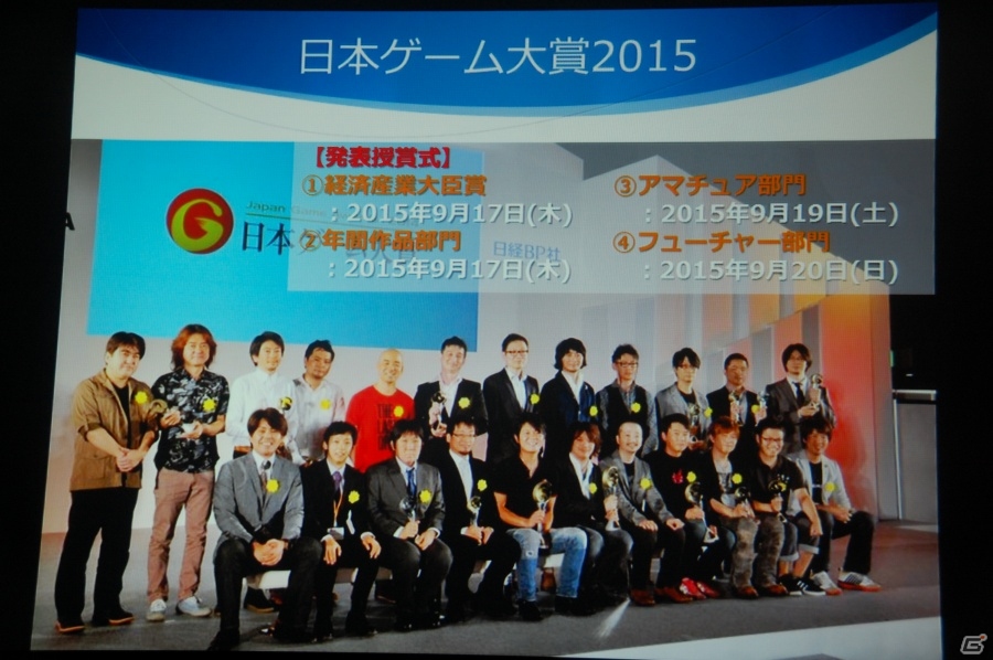 「東京ゲームショウ2015」開催発表会をレポート―今年度の強化点をはじめ、来場者数251,832人を記録した前回開催の結果報告もの画像40