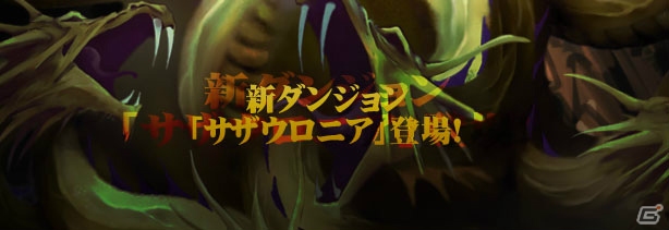 iOS「Wizardry Schema」に新ダンジョン「サザウロニア」登場―「50RG」がもらえるシリアルコードも掲載の画像1
