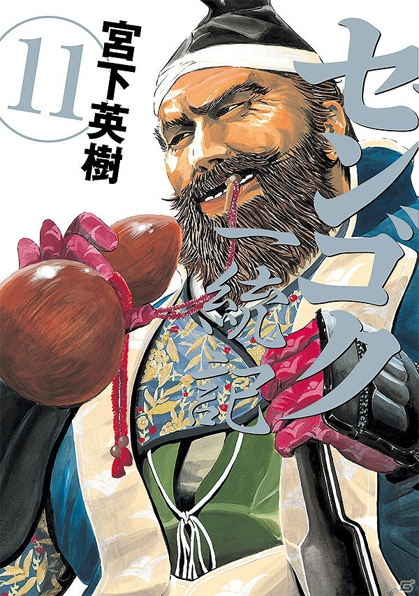 PS4/PS3/PC「信長の野望・創造 with パワーアップキット」×「センゴク一統記」コミックス最新11巻とのタイアップが実施！の画像1