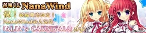 「メガミエンゲイジ！」【NanaWind】の「ALIA’s CARNIVAL！」から新規カード登場！CPを使うほどお得なプレゼントキャンペーンも実施の画像3