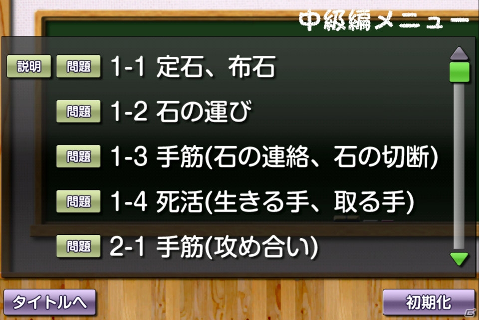 auスマートパス「だれでも初段になれる囲碁教室」のWebサービス対応版が提供開始の画像6