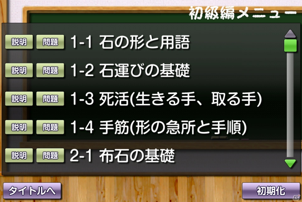 auスマートパス「だれでも初段になれる囲碁教室」のWebサービス対応版が提供開始の画像7