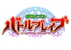 iOS/Android「対戦パズル バトルブレイブ」ゲームプレイ動画共有サービス「Kamcord」に対応―スマートフォンだけで手軽に対戦実況動画投稿が可能に