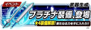 iOS/Android「ソードアート・オンラインコード・レジスタ」レアスカウトにて「特定キャラクター確率大UPスカウト」開催の画像4