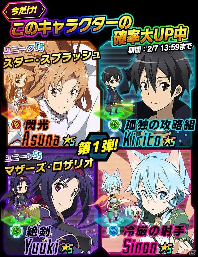 iOS/Android「ソードアート・オンラインコード・レジスタ」レアスカウトにて「特定キャラクター確率大UPスカウト」開催の画像2