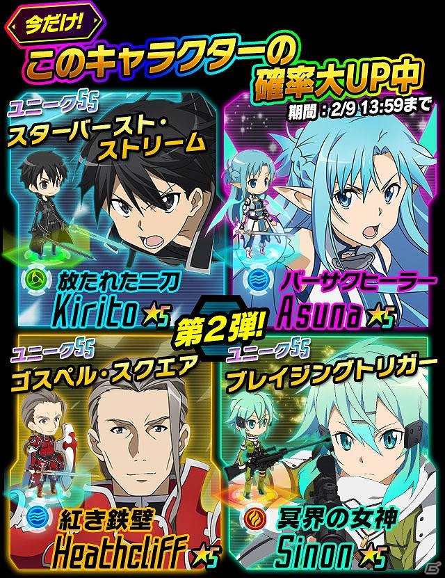 iOS/Android「ソードアート・オンラインコード・レジスタ」レアスカウトにて「特定キャラクター確率大UPスカウト」開催の画像3