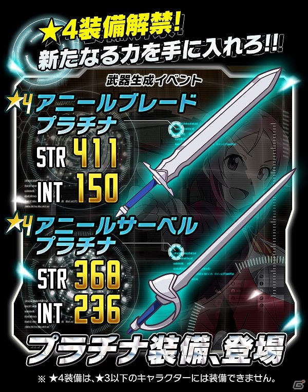 iOS/Android「ソードアート・オンラインコード・レジスタ」レアスカウトにて「特定キャラクター確率大UPスカウト」開催の画像5