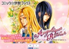 コミカライズ版「アンジェリーク ルトゥール Secret Side」がコミック小学館ブックスで無料連載スタート