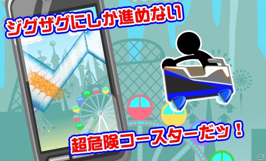 未来のジェットコースターはジグザグにしか進めない？iOS/Android「ジグザグジェットコースター」が配信開始の画像3