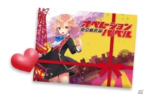 PS Vita「東京新世録 オペレーションバベル」バレンタインイベント＆予約者対象配布会が2月14日に開催決定の画像1
