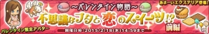 Yahoo! Mobage/mixi「楽園生活 ひつじ村 大地の恵みと冒険の海」限定アバターが手に入るイベント「不思議なブタと恋のスイーツ！？」が開催の画像1