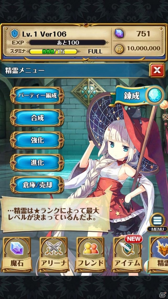 iOS/Android「どこでもダンジョン」新たな精霊を作り出すシステム「精霊分解・錬成」＆プレイヤー外見変更アイテムが実装の画像1
