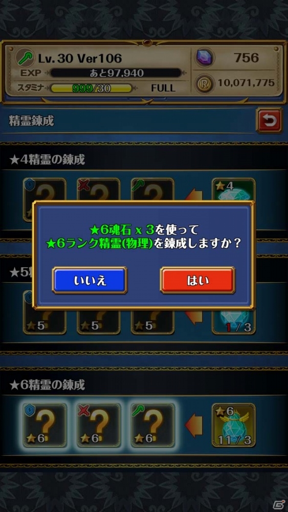 iOS/Android「どこでもダンジョン」新たな精霊を作り出すシステム「精霊分解・錬成」＆プレイヤー外見変更アイテムが実装の画像5