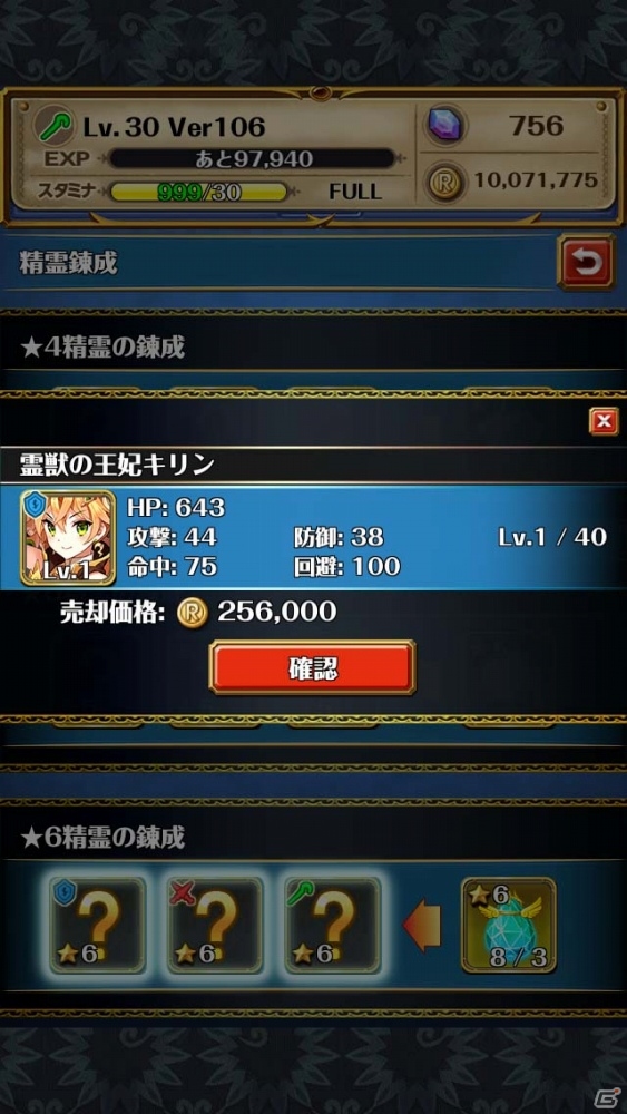 iOS/Android「どこでもダンジョン」新たな精霊を作り出すシステム「精霊分解・錬成」＆プレイヤー外見変更アイテムが実装の画像6