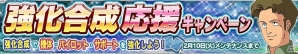 iOS/Android「ガンダムコンクエスト」動画企画「新人女性声優にがっつきたいか！？ガンコンバトルロイヤル」が実施！GCペディア選抜3連ガシャも登場の画像17
