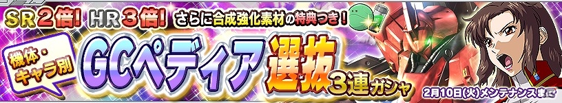 iOS/Android「ガンダムコンクエスト」動画企画「新人女性声優にがっつきたいか！？ガンコンバトルロイヤル」が実施！GCペディア選抜3連ガシャも登場の画像7