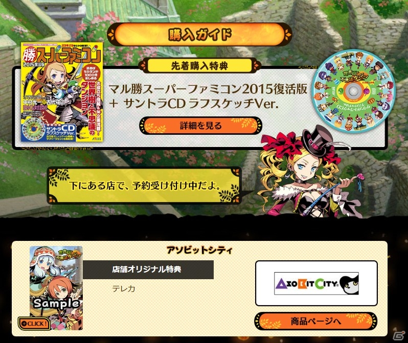 3DS「世界樹と不思議のダンジョン」ダンジョン内に存在する特殊床の情報が公開！店舗オリジナル特典の全デザインも発表の画像2